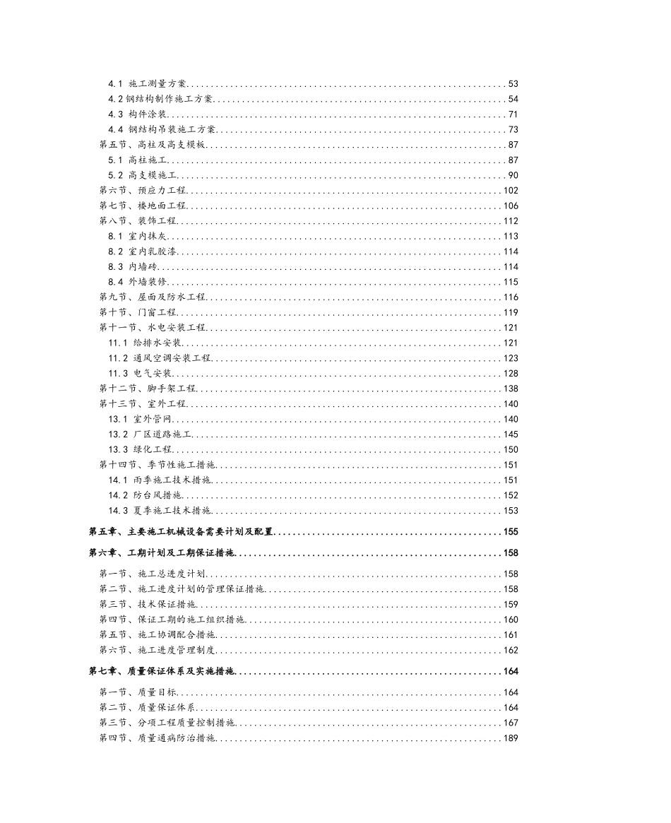 xx物流厂房施工方案_第2页