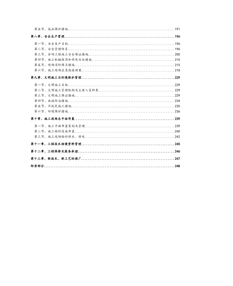 xx物流厂房施工方案_第3页