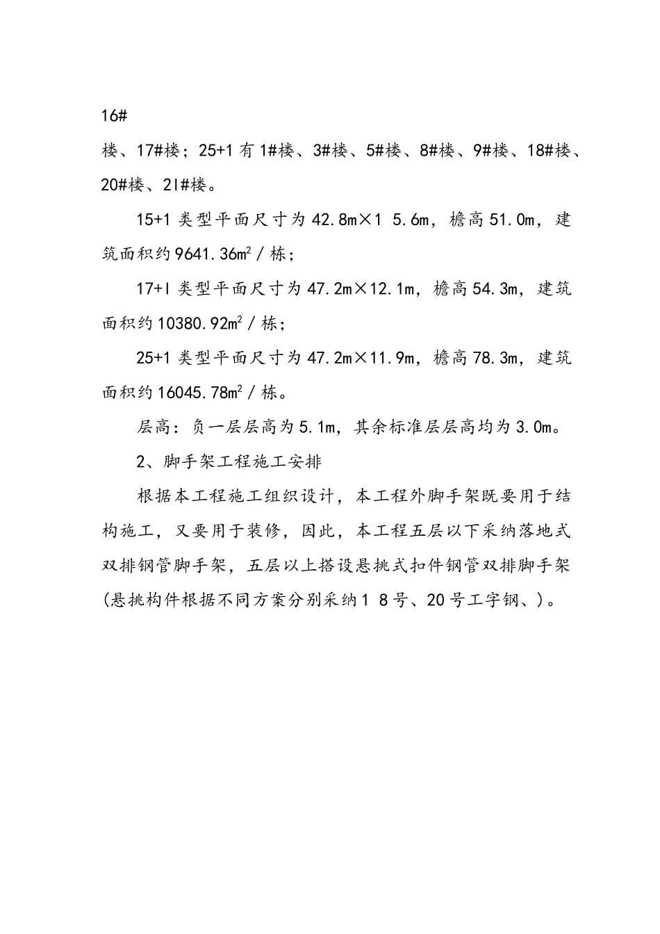 xx现代城施工方案_第2页