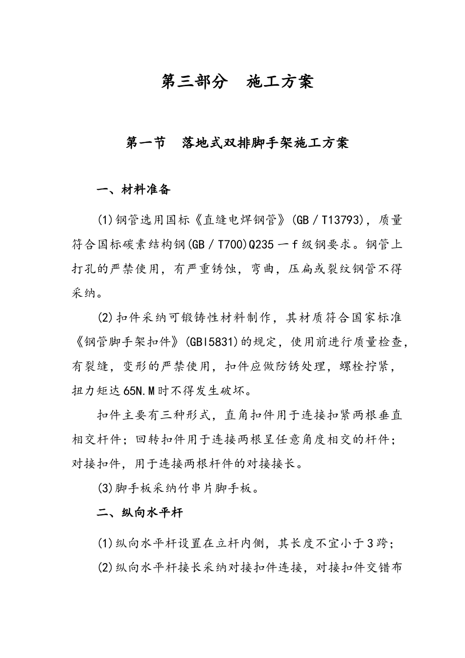 xx现代城施工方案_第3页