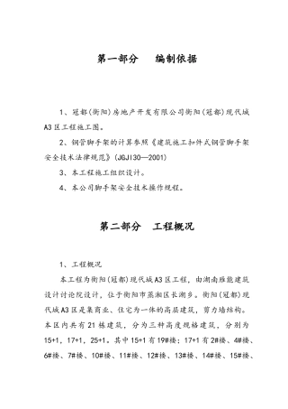xx现代城施工方案