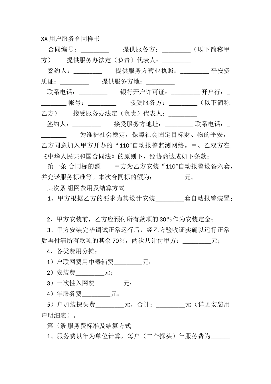 XX用户服务合同样书_第2页