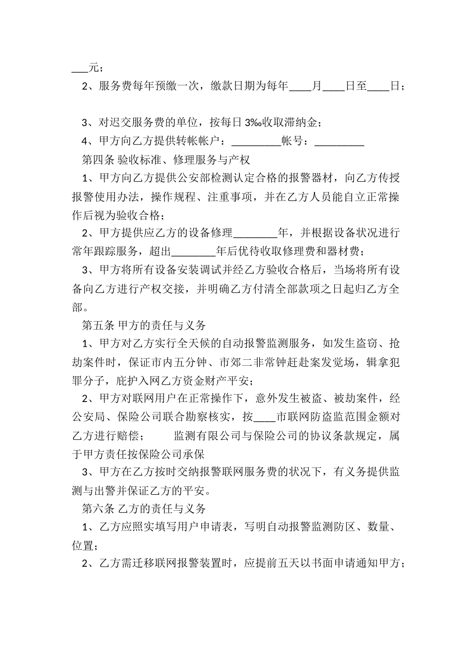 XX用户服务合同样书_第3页