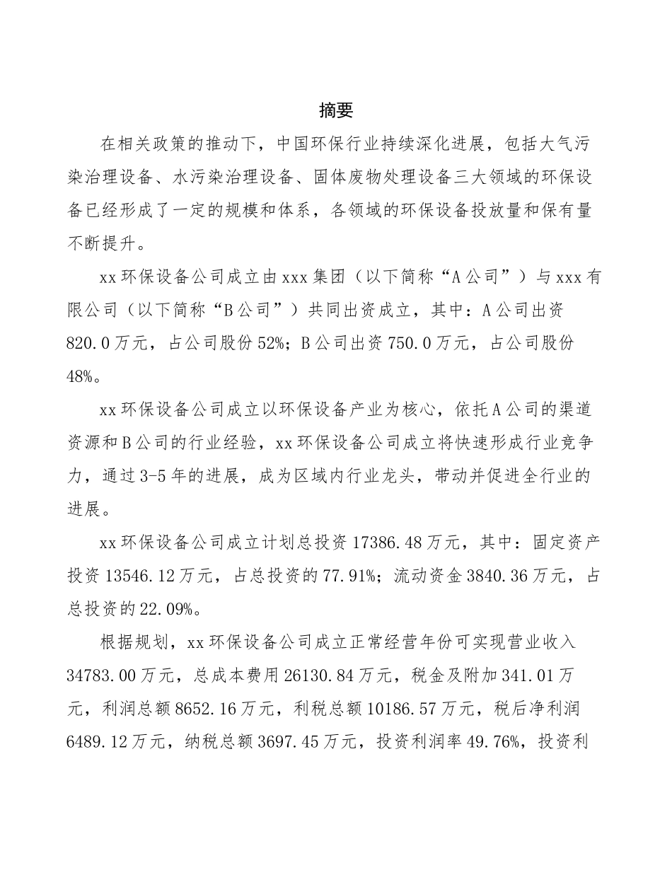 xx环保设备公司成立可行性研究报告_第2页