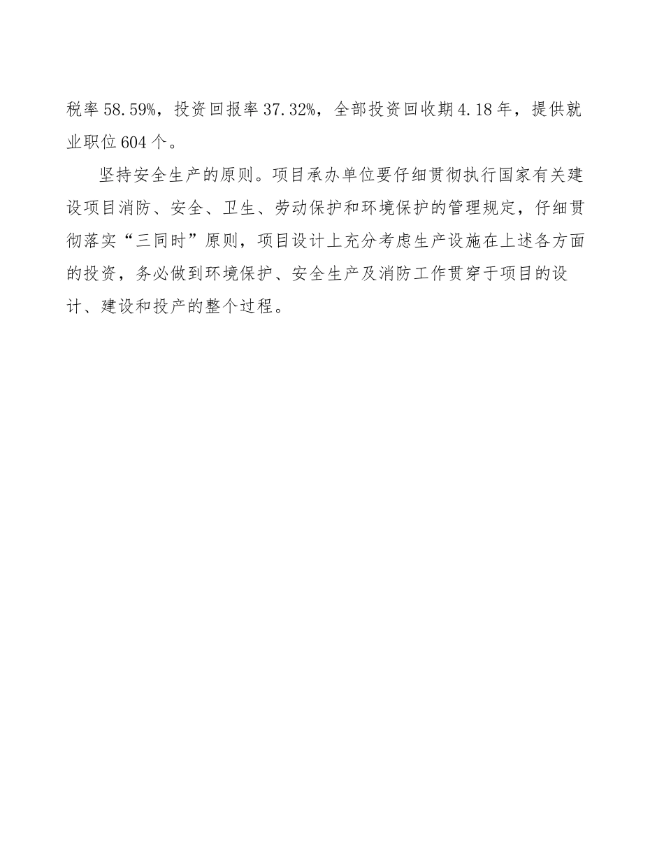 xx环保设备公司成立可行性研究报告_第3页