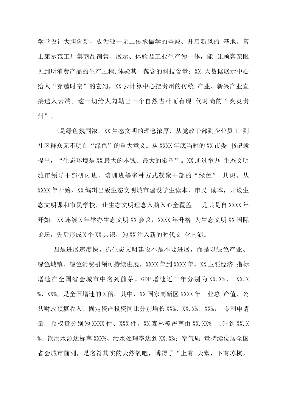 XX生态文明实践考察报告_第2页