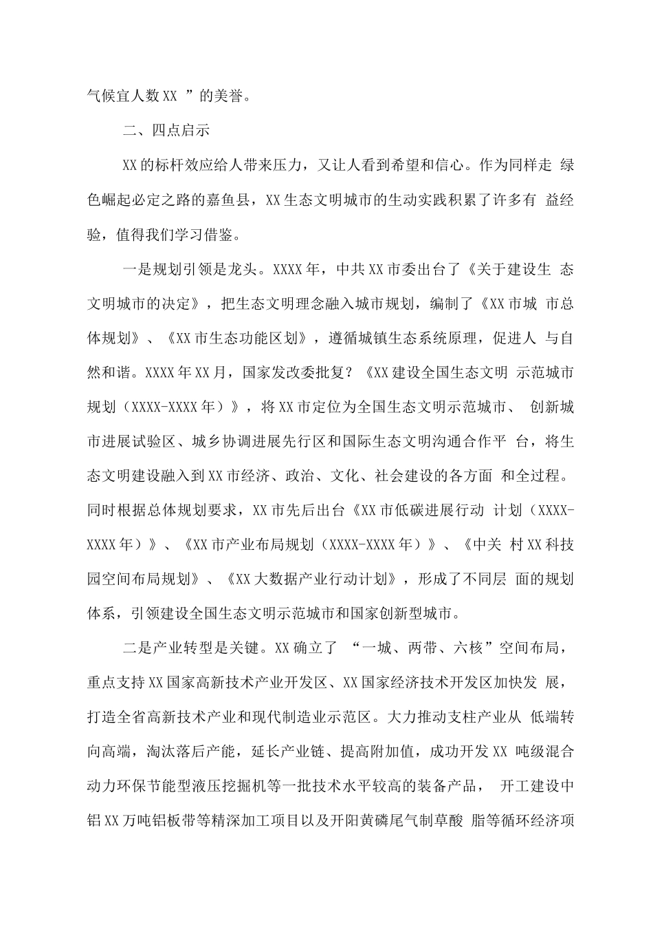 XX生态文明实践考察报告_第3页