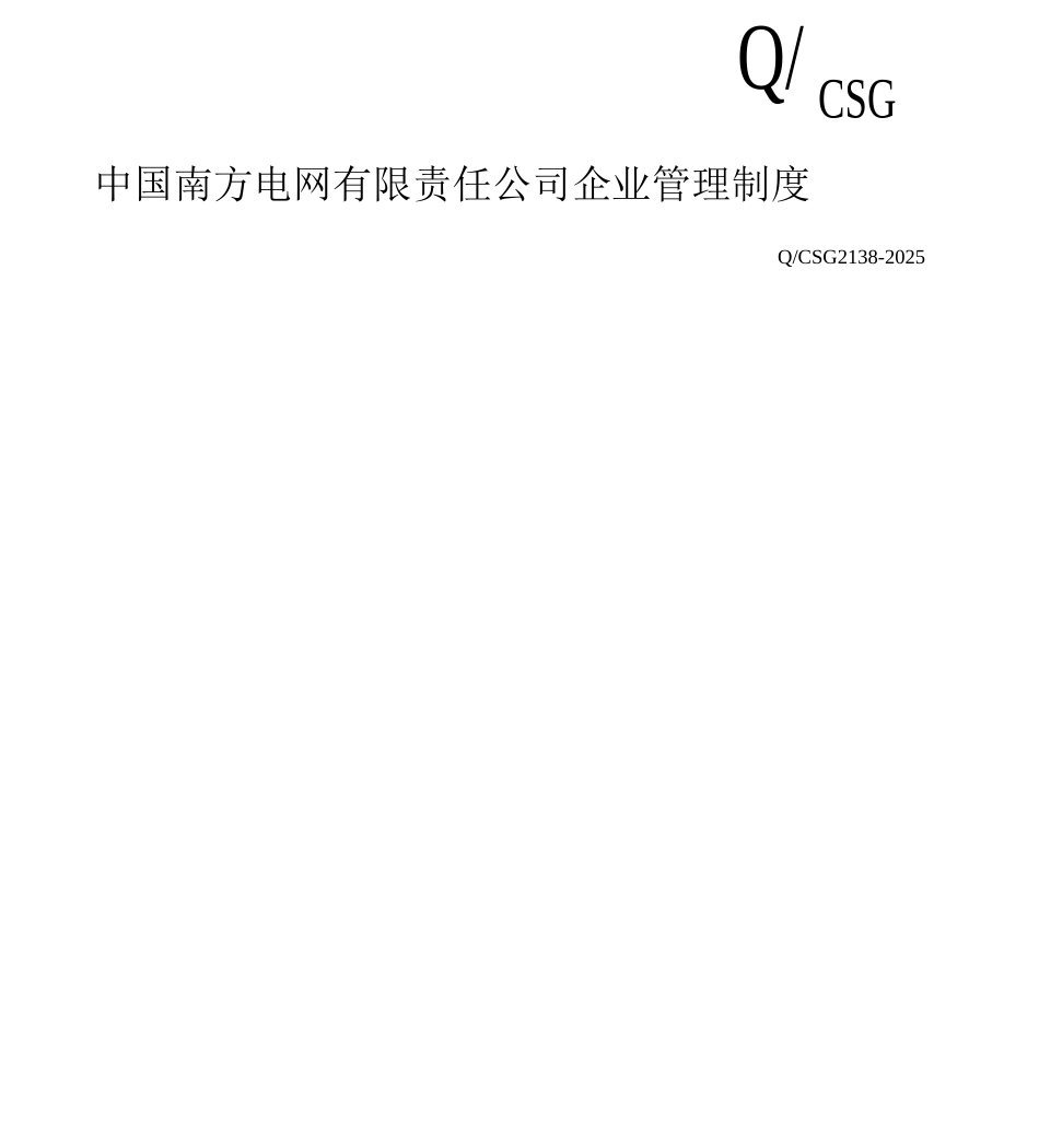 xx电网公司基建造价管理办法_第1页