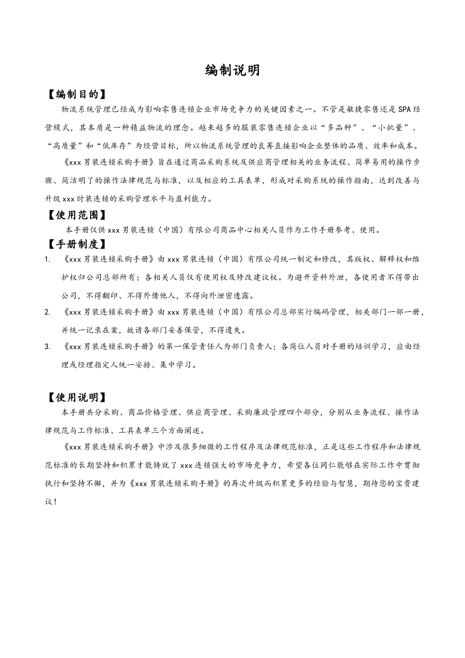 xx男装连锁采购手册_第2页