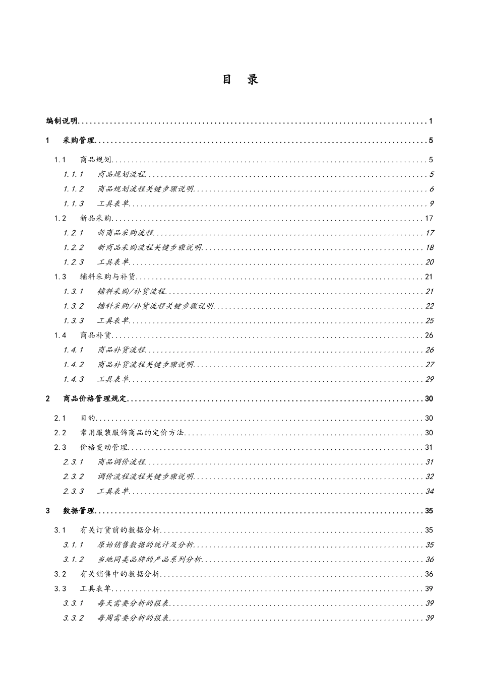 xx男装连锁采购手册_第3页