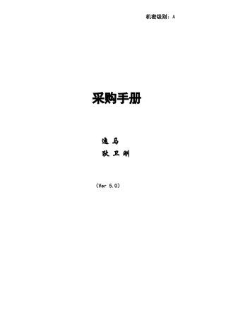 xx男装连锁采购手册