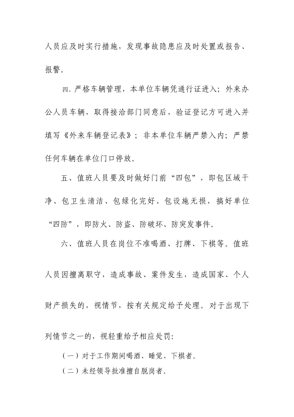 XX监狱门卫管理办法_第2页