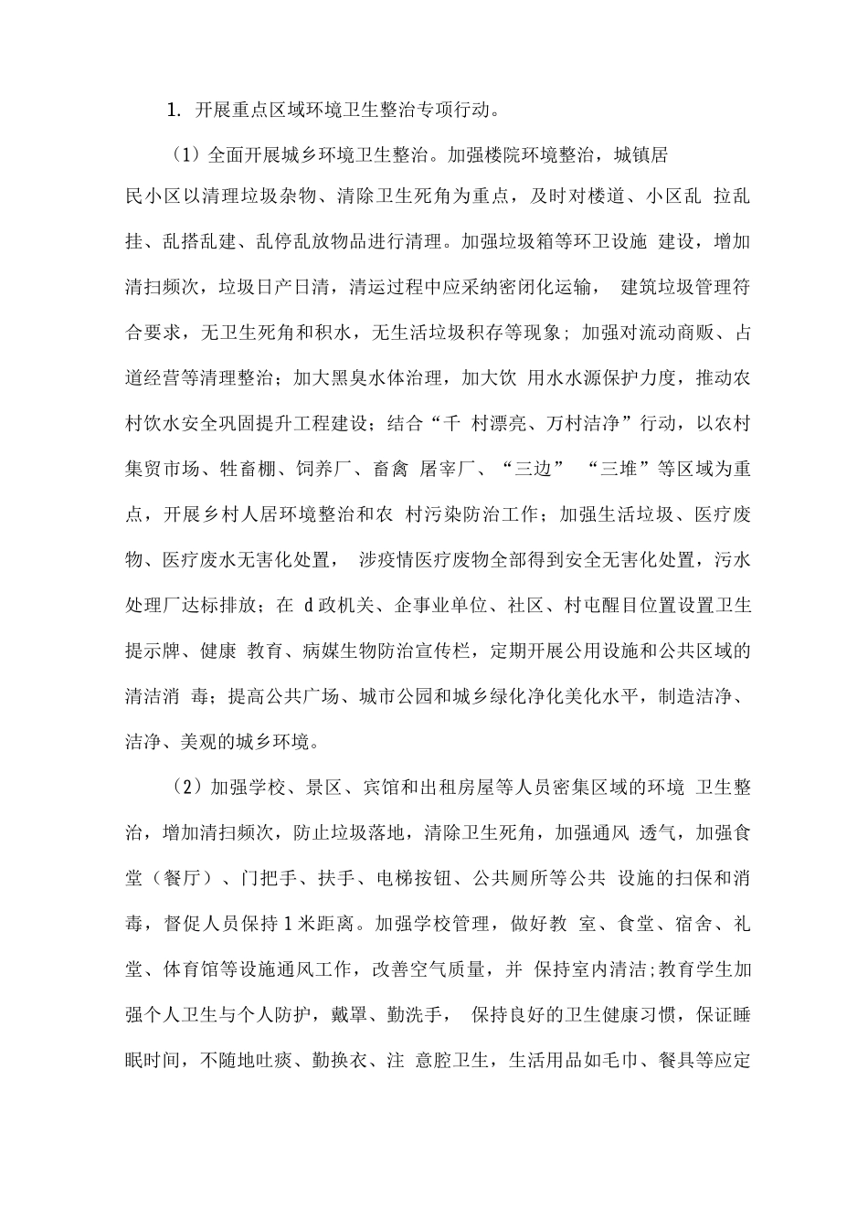 XX疫情常态化防控工作方案_第2页