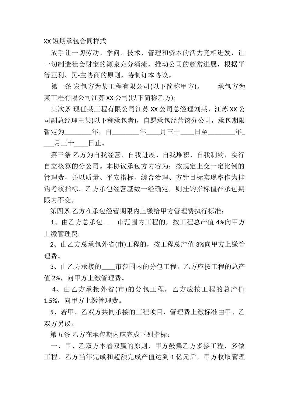 XX短期承包合同样式_第2页