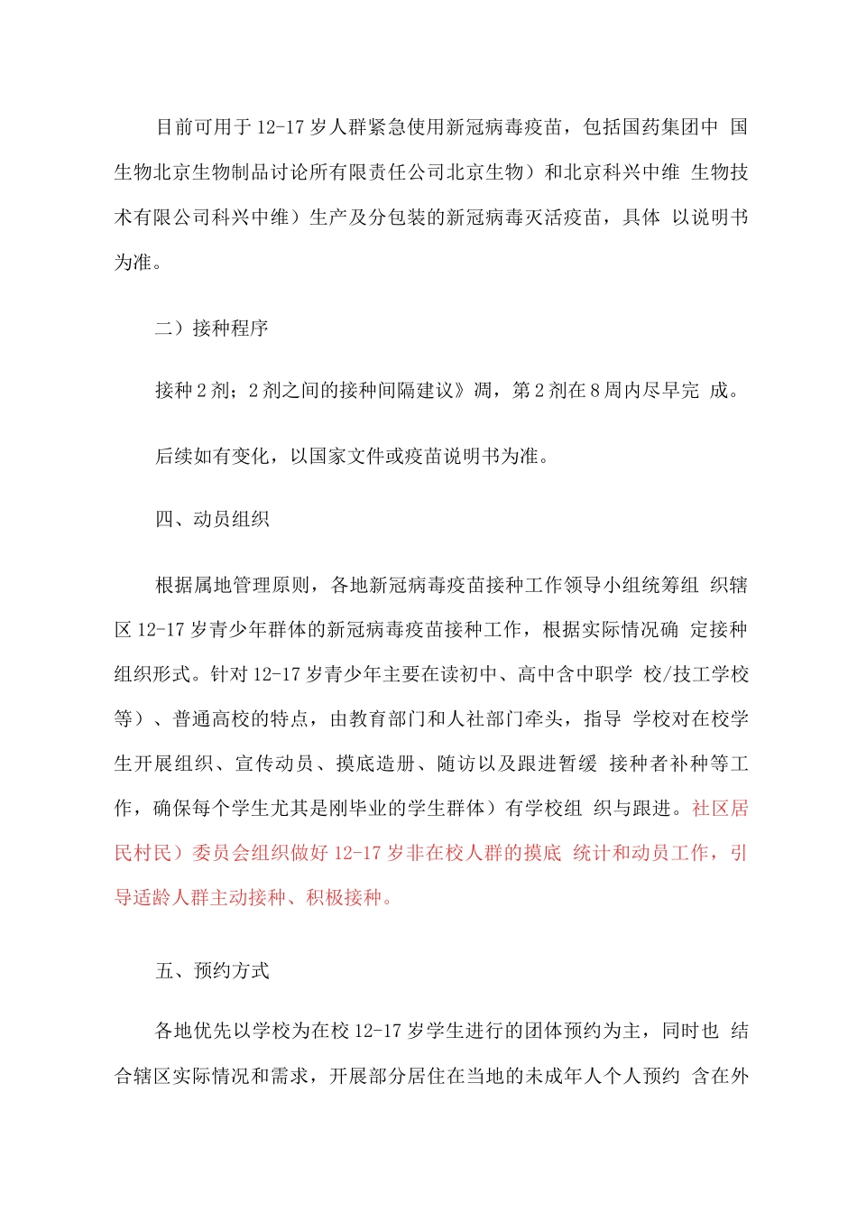 XX省12-17岁人群新冠病毒疫苗接种工作指引_第2页