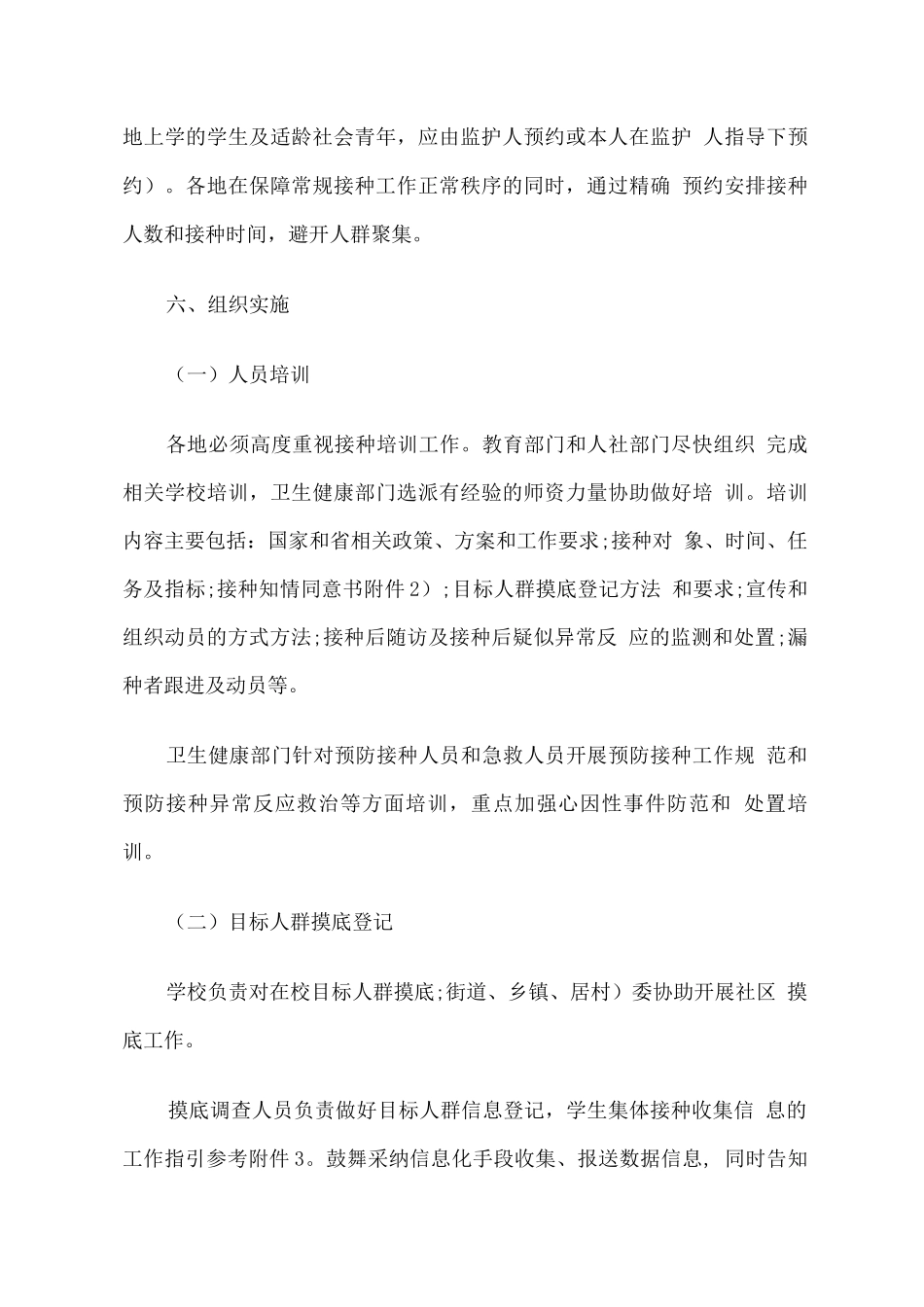 XX省12-17岁人群新冠病毒疫苗接种工作指引_第3页