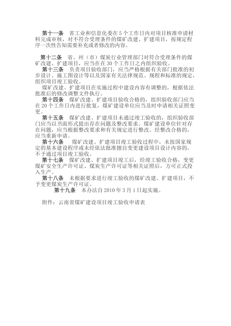xx省煤矿改建扩建项目竣工验收管理办法_第3页