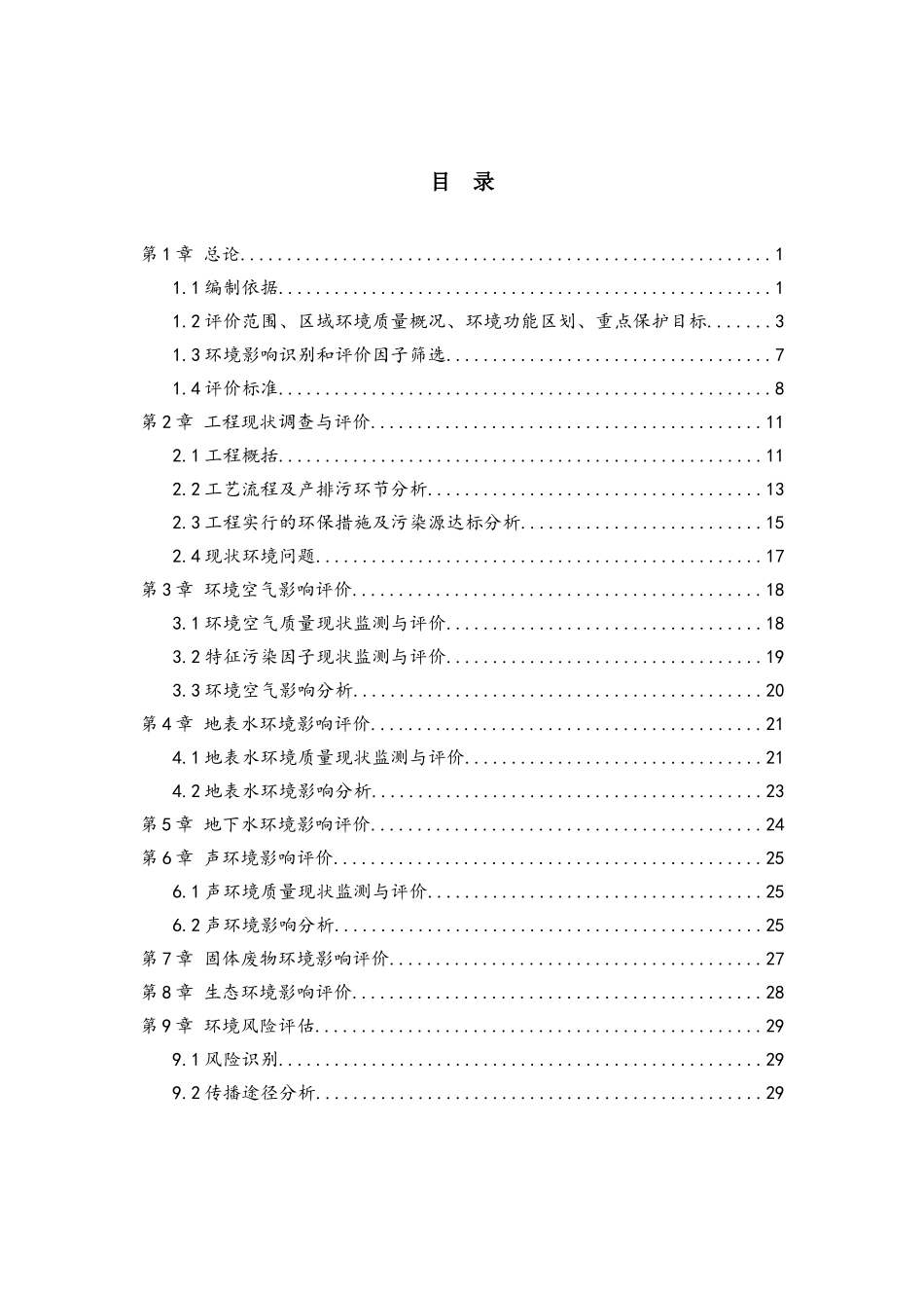 XX眼科医院建设项目环境影响现状评价报告表_第1页