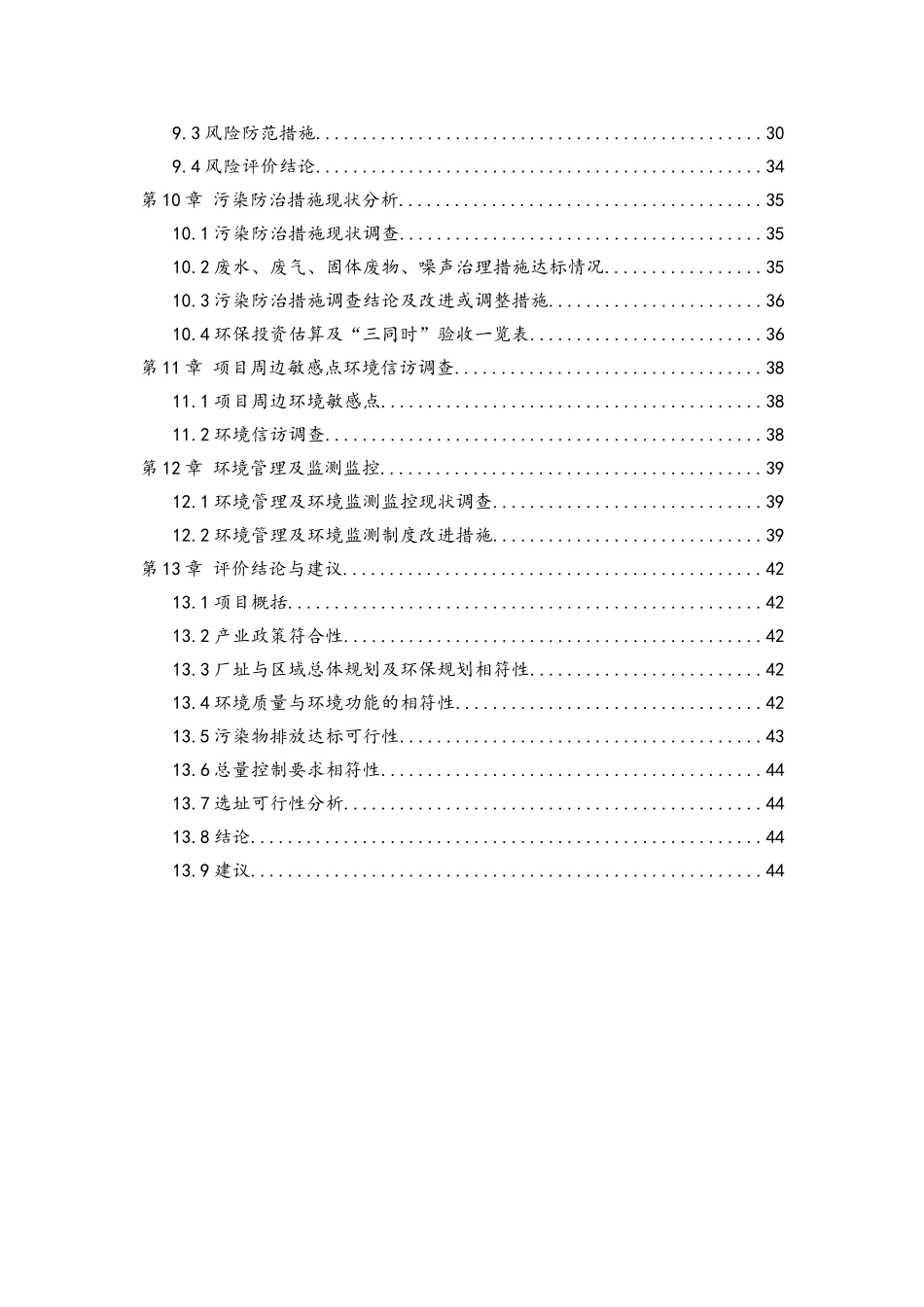 XX眼科医院建设项目环境影响现状评价报告表_第2页