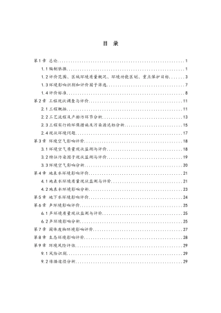 XX眼科医院建设项目环境影响现状评价报告表