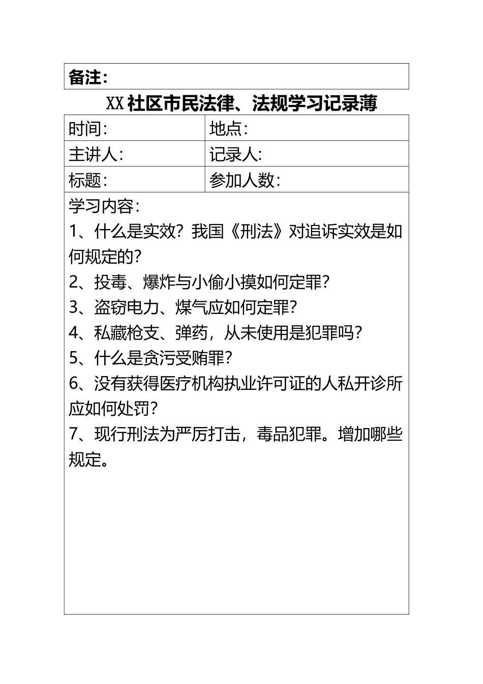 xx社区市民法制学习记录薄_第3页