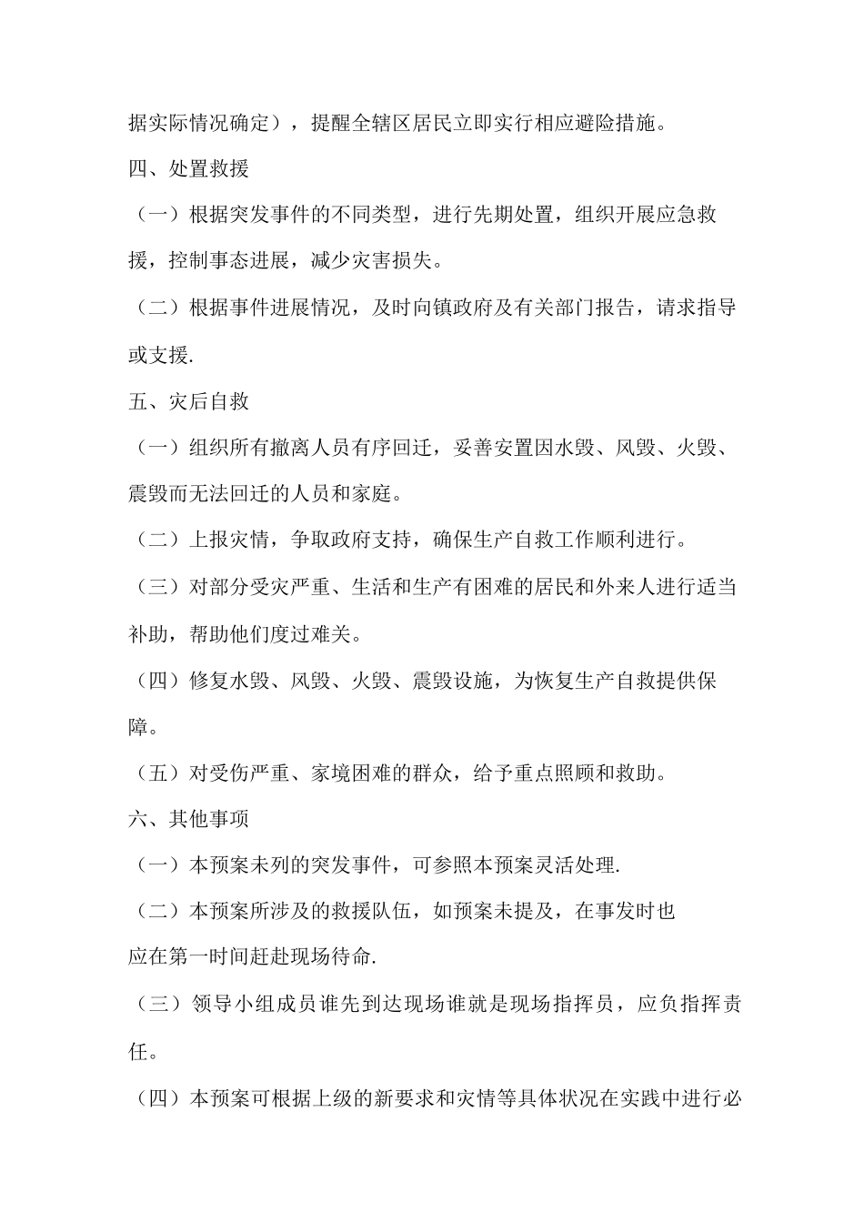 xx社区应急预案_第2页