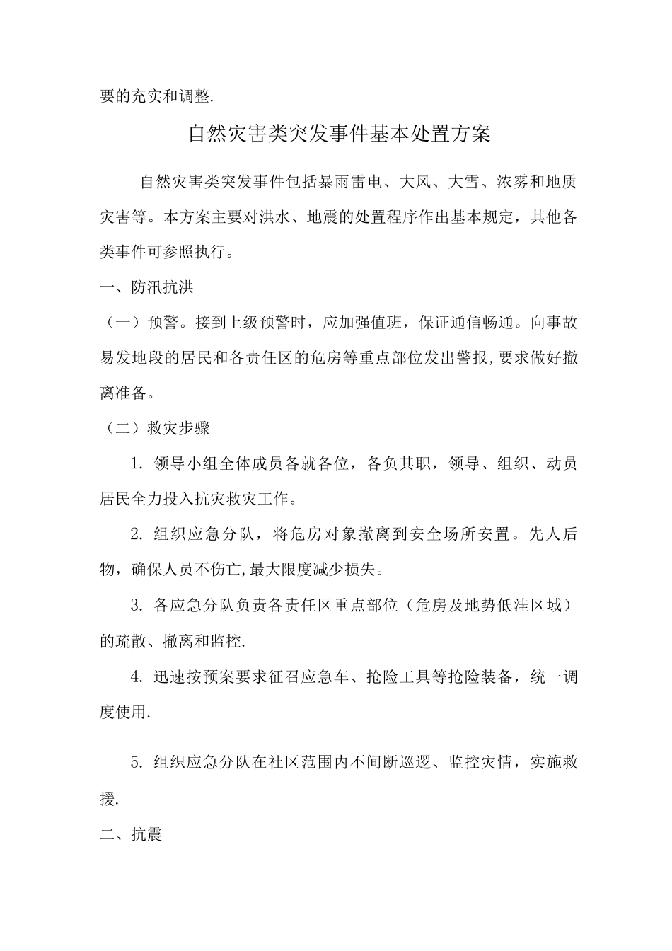 xx社区应急预案_第3页