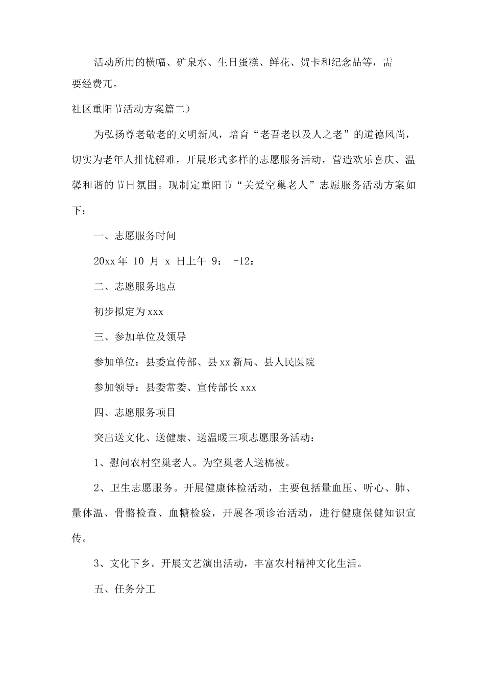 XX社区重阳节活动方案范文_第2页