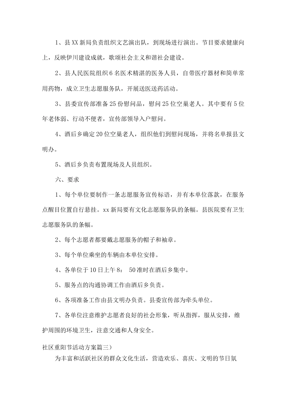 XX社区重阳节活动方案范文_第3页