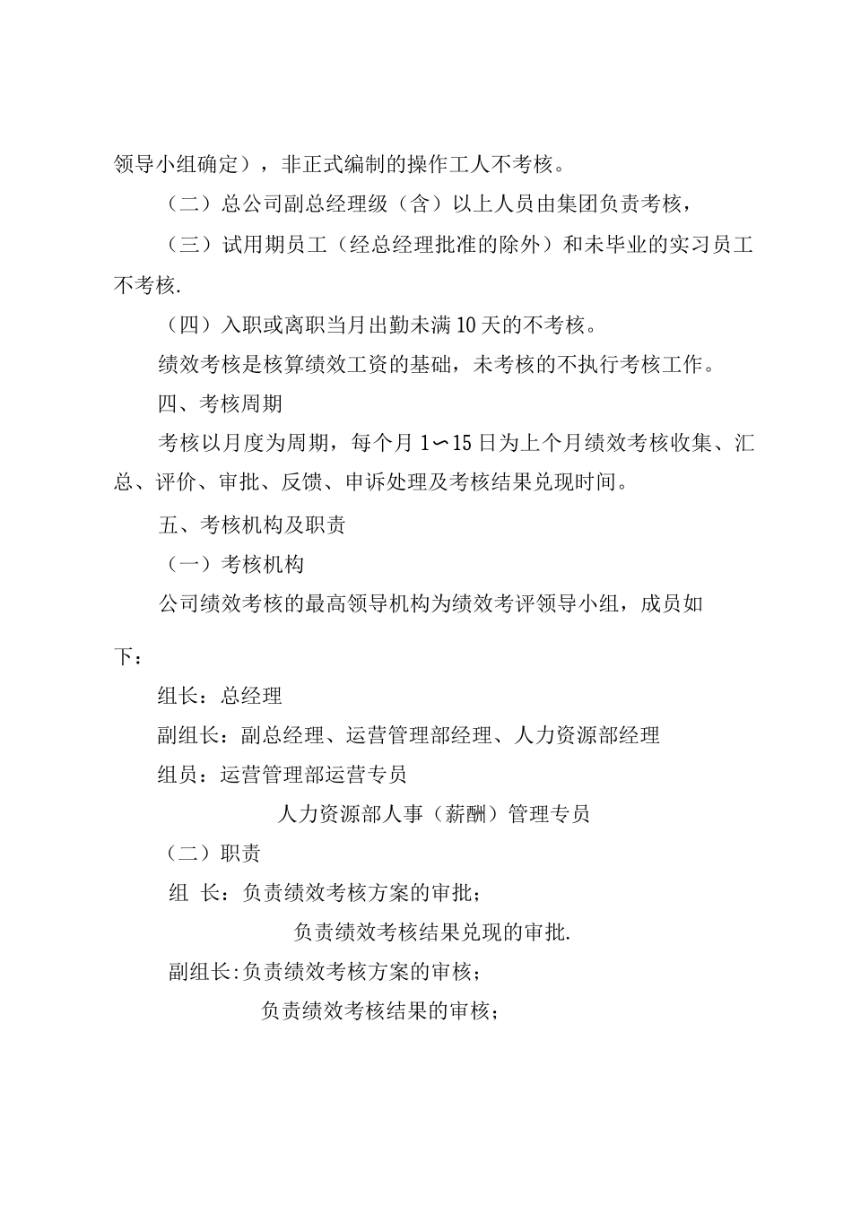 XX科技公司绩效考核管理办法试运行范文_第2页