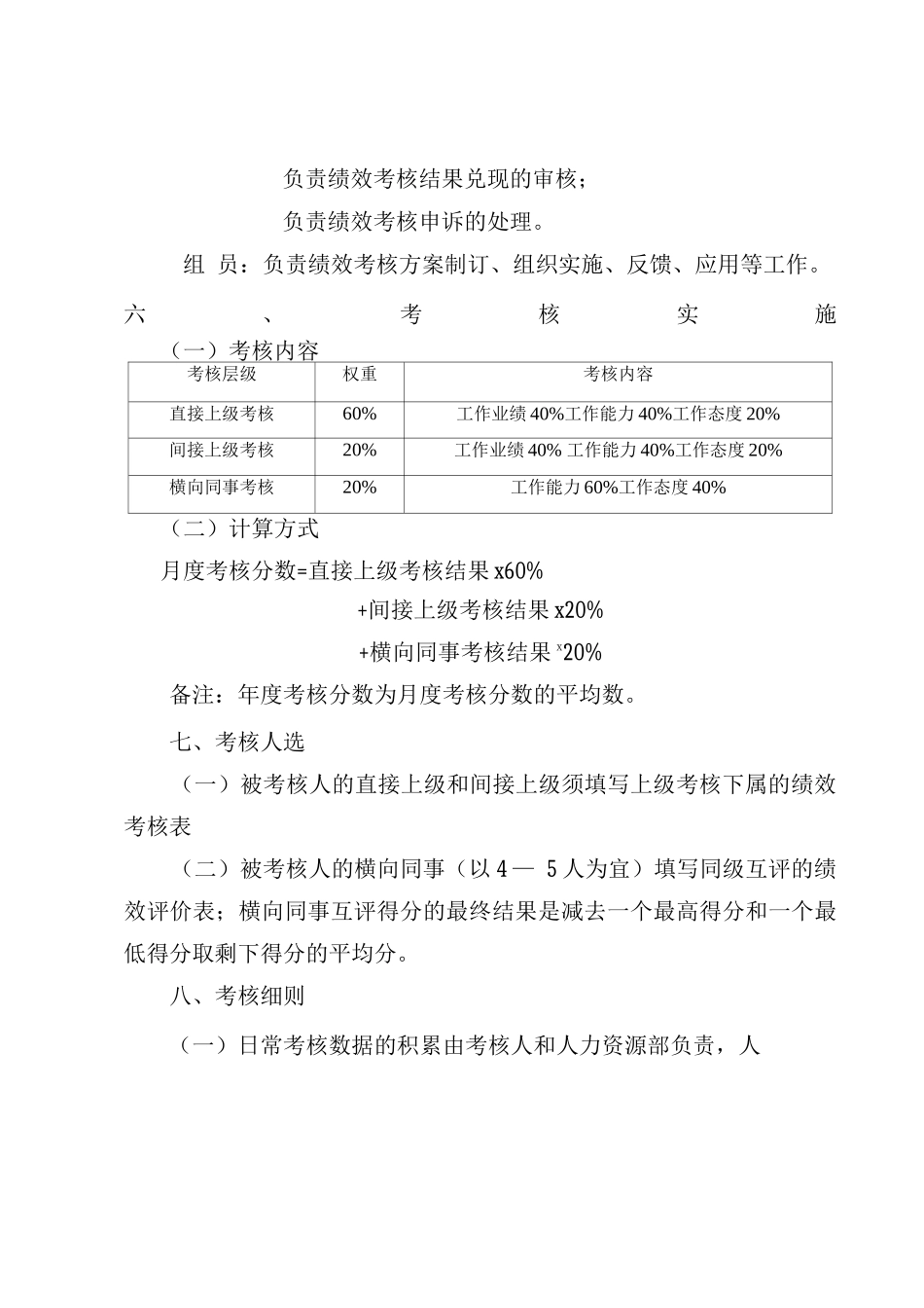 XX科技公司绩效考核管理办法试运行范文_第3页