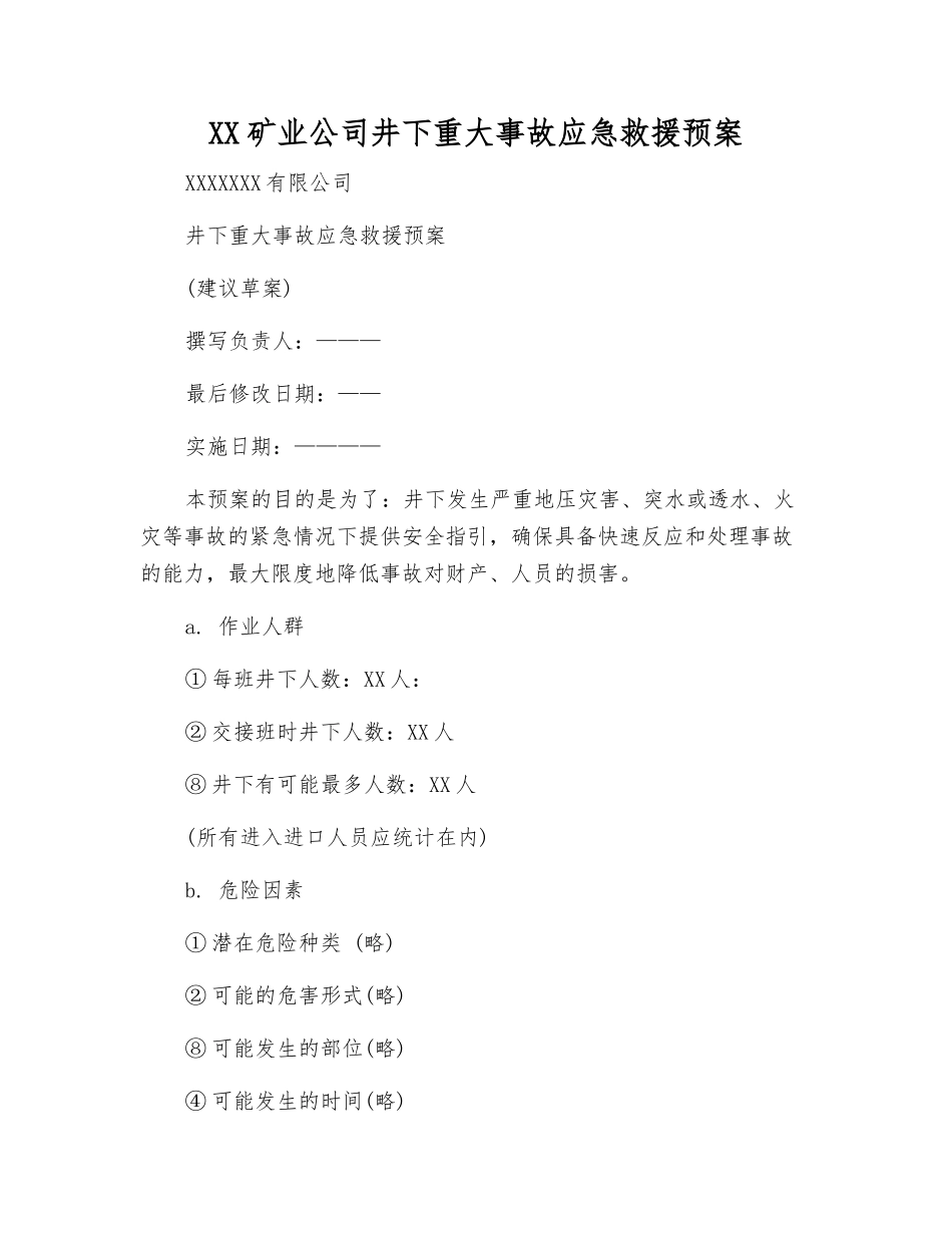 XX矿业公司井下重大事故应急救援预案_第1页