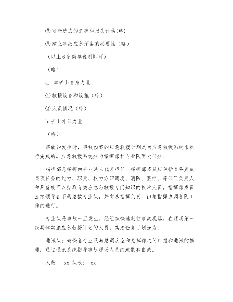 XX矿业公司井下重大事故应急救援预案_第2页