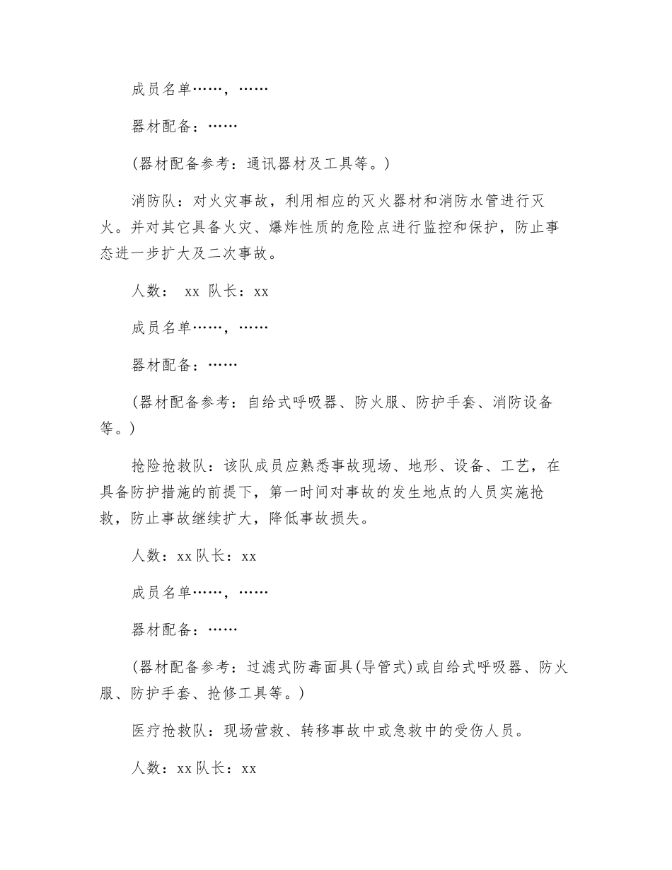 XX矿业公司井下重大事故应急救援预案_第3页