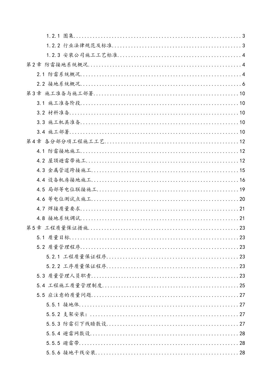 XX科技园项目防雷接地专项施工方案_第2页