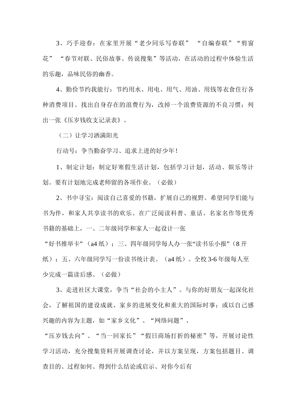 xx第三实验小学寒假综合实践活动方案_第2页