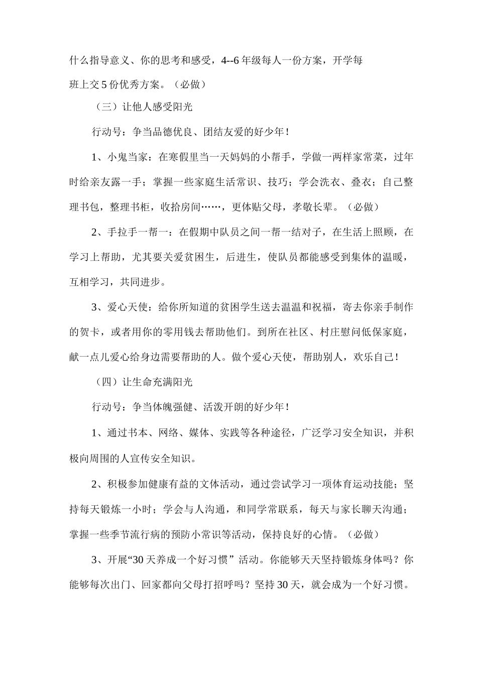 xx第三实验小学寒假综合实践活动方案_第3页