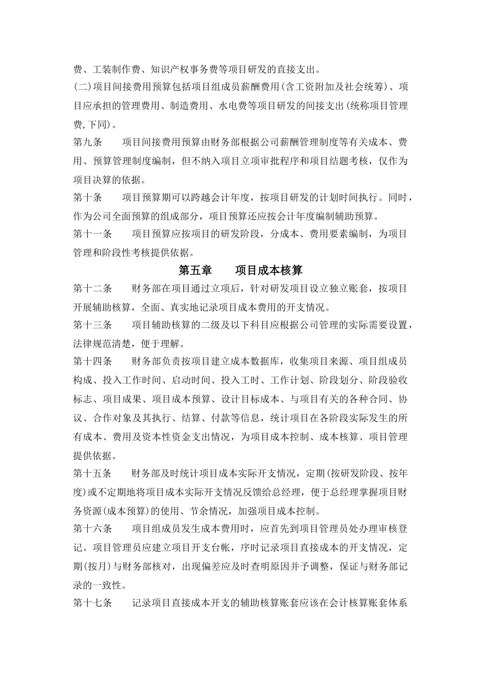 XX科技有限公司研发项目经费管理办法_第3页