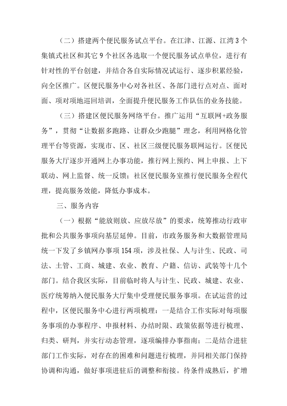 XX管理区便民服务工作方案_第2页