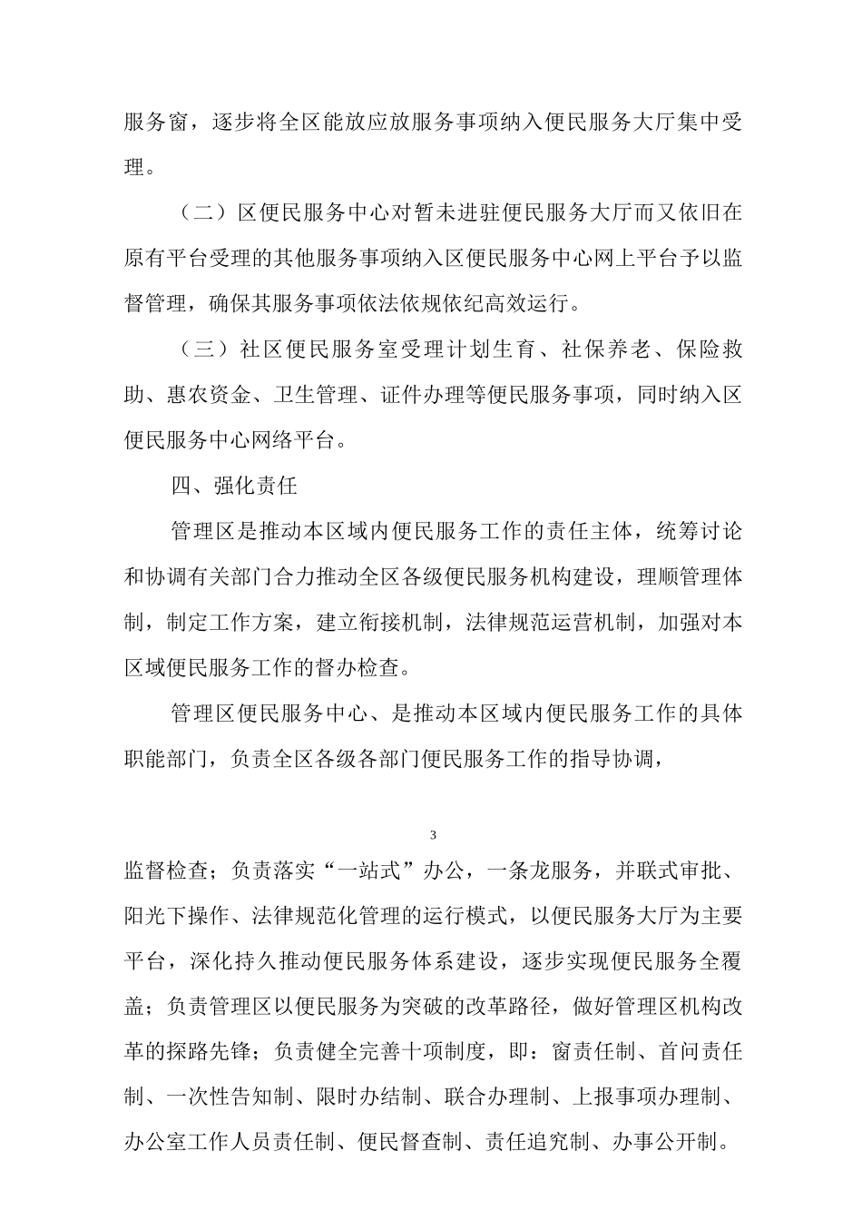 XX管理区便民服务工作方案_第3页