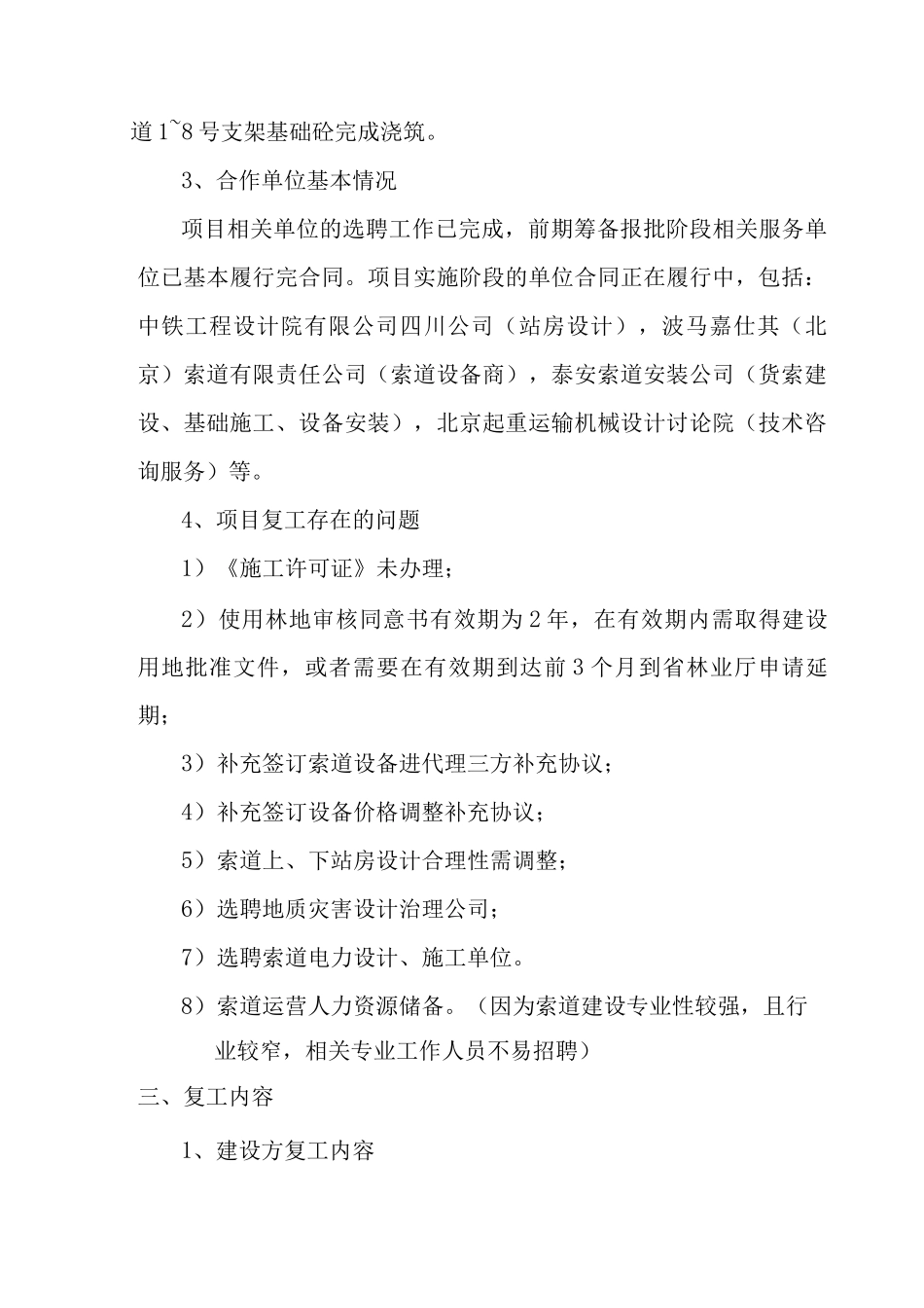 XX索道项目复工方案_第2页