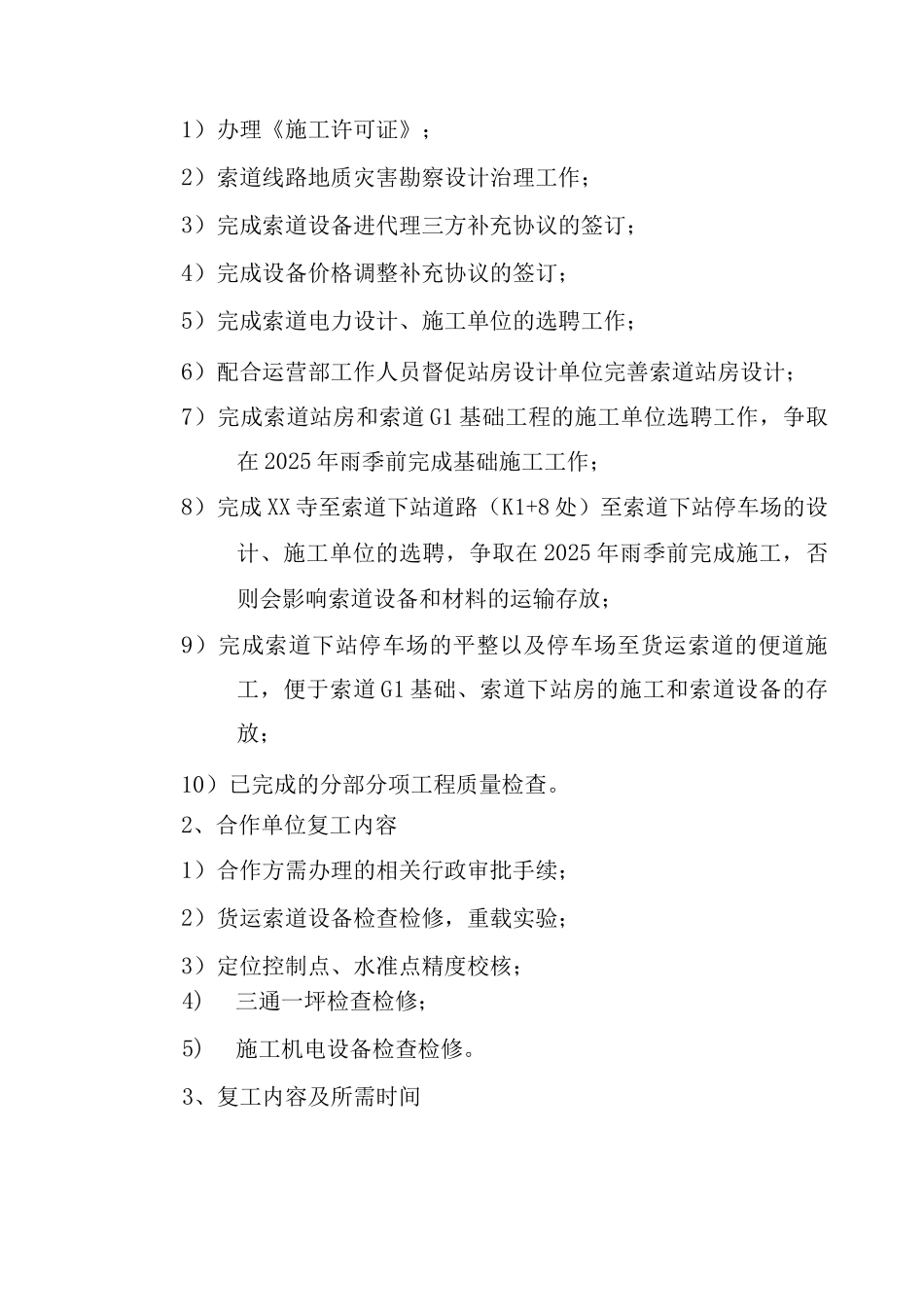 XX索道项目复工方案_第3页