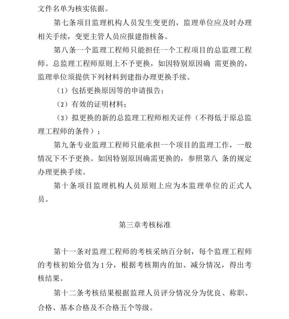 XX线监理工程师管理考核办法_第2页