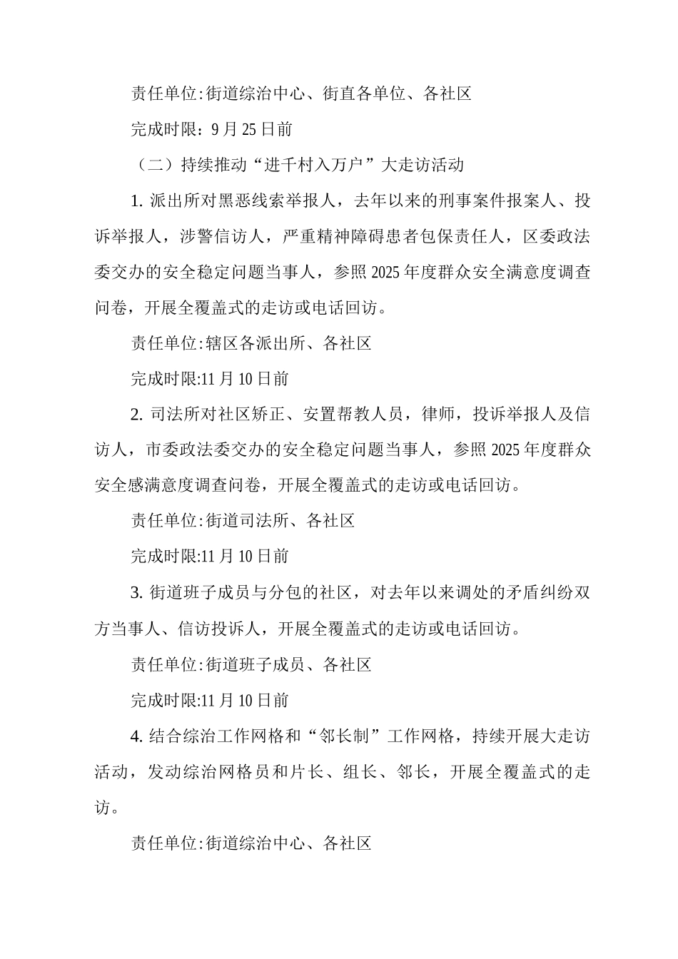 XX街道群众安全感满意度双提升攻坚月活动实施方案_第2页