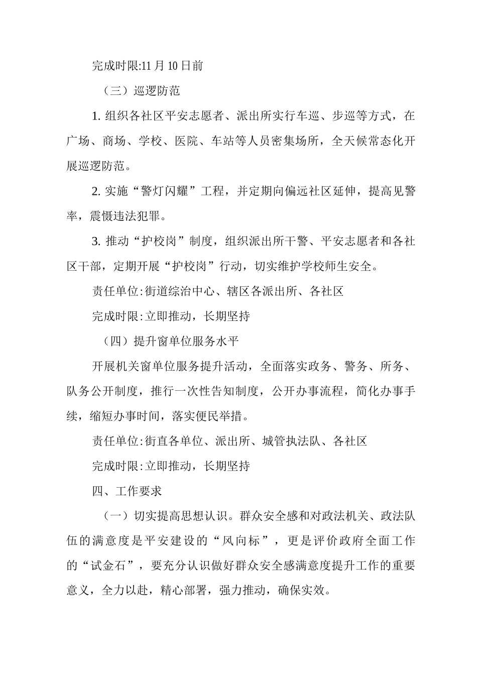 XX街道群众安全感满意度双提升攻坚月活动实施方案_第3页