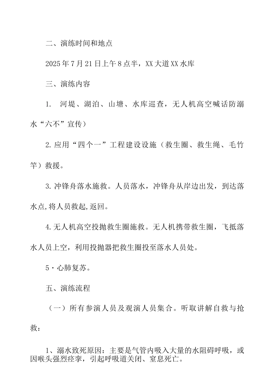 XX街道开展“水美家安全民防溺水”应急救援演练实施方案_第2页