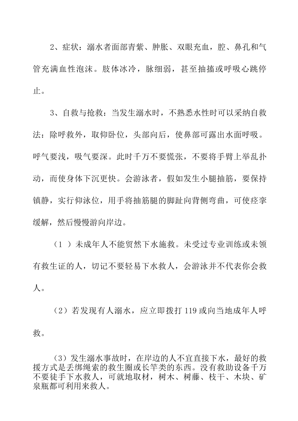 XX街道开展“水美家安全民防溺水”应急救援演练实施方案_第3页