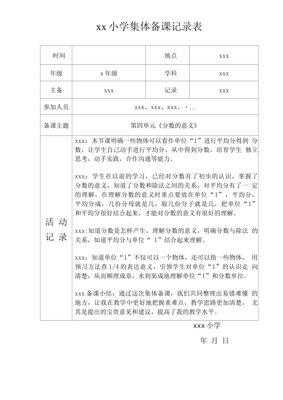 xx老师集体评课记录表_第1页
