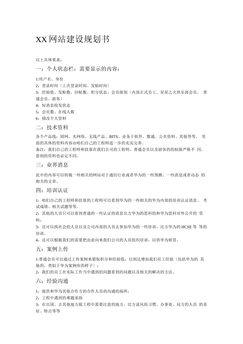 XX网站建设规划书_第1页