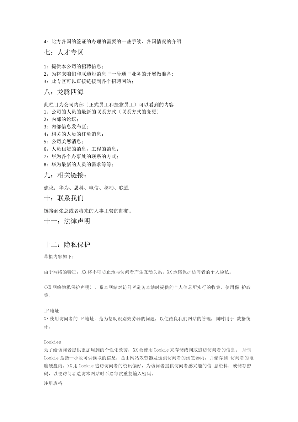 XX网站建设规划书_第2页